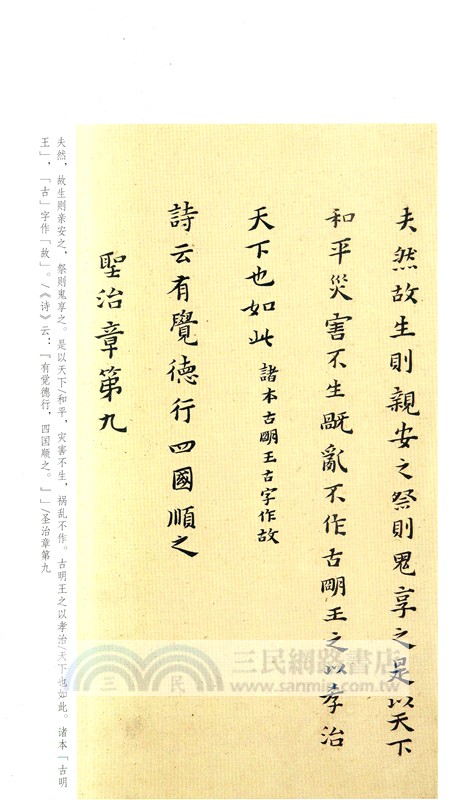 小楷名品選：黃道周小楷孝經‧孝經頌（簡體書）