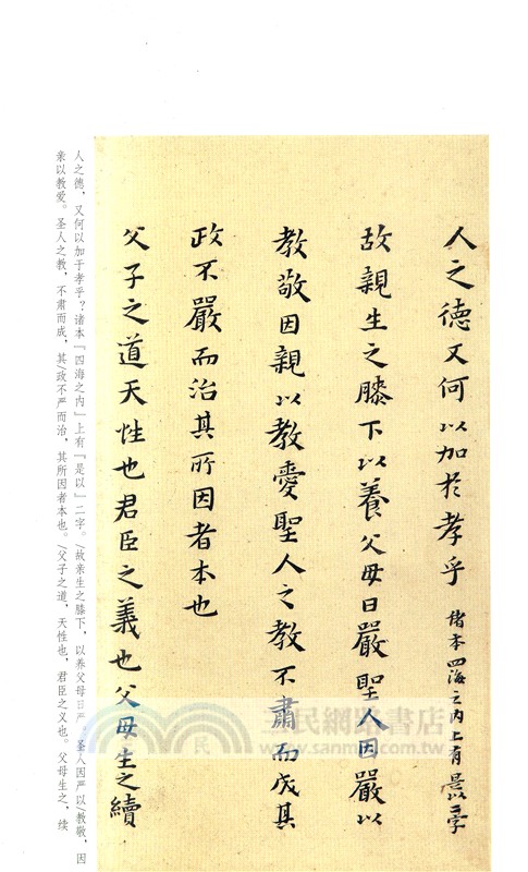 小楷名品選：黃道周小楷孝經‧孝經頌（簡體書）