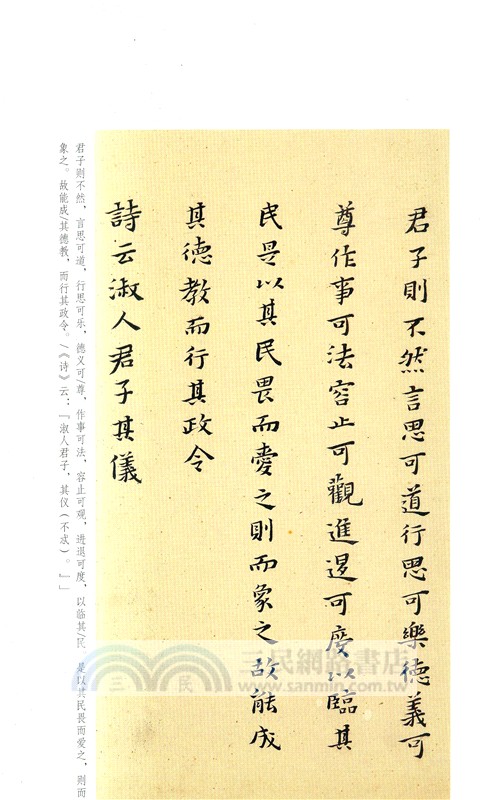 小楷名品選：黃道周小楷孝經‧孝經頌（簡體書）