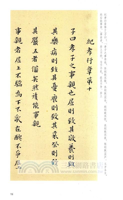 小楷名品選：黃道周小楷孝經‧孝經頌（簡體書）