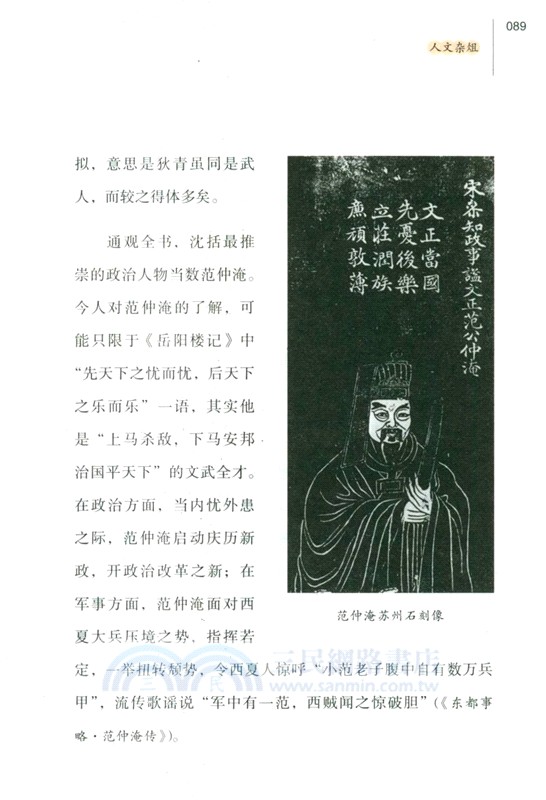 《夢溪筆談》通識（簡體書）
