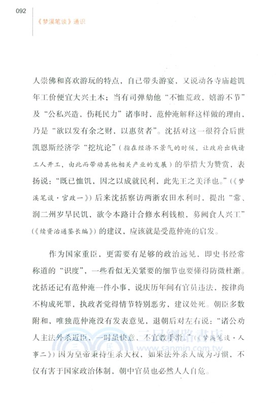 《夢溪筆談》通識（簡體書）