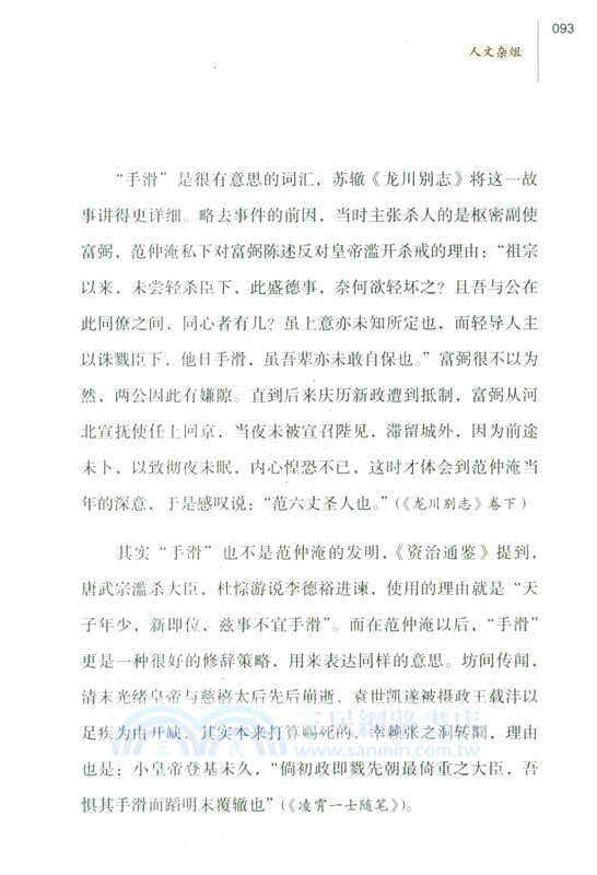 《夢溪筆談》通識（簡體書）