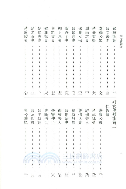 列女傳補注（簡體書）