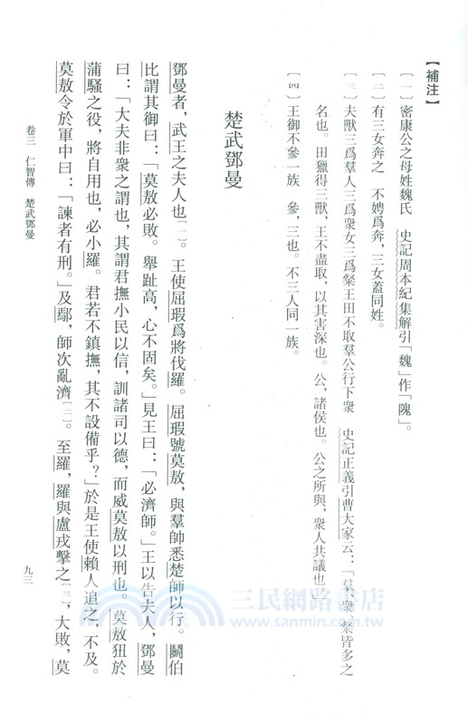 列女傳補注（簡體書）