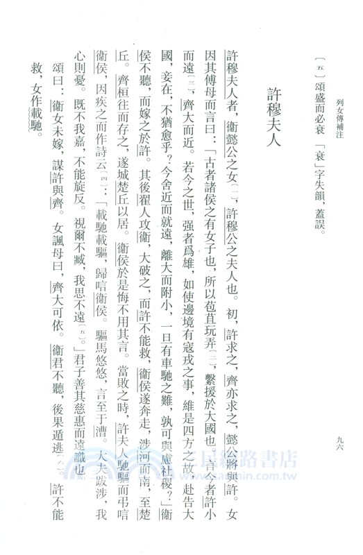 列女傳補注（簡體書）