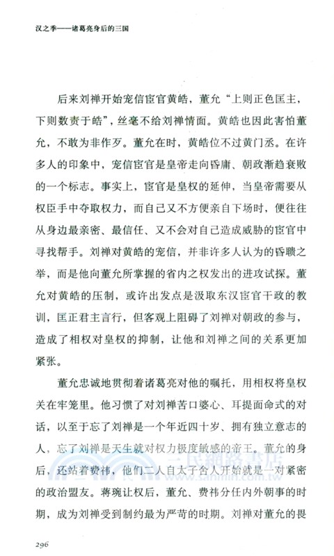 漢之季：諸葛亮身後的三國(精)（簡體書）