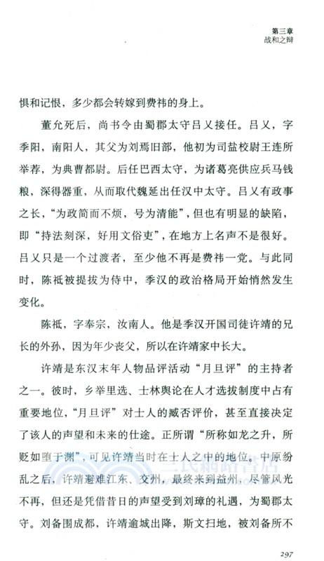 漢之季：諸葛亮身後的三國(精)（簡體書）