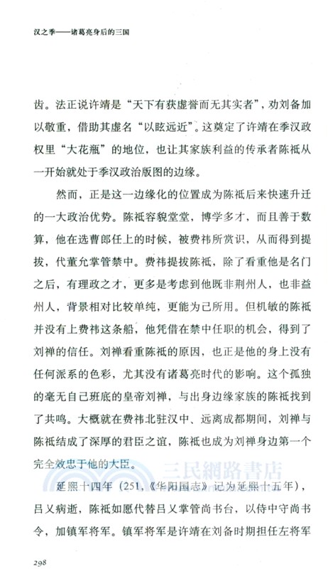 漢之季：諸葛亮身後的三國(精)（簡體書）