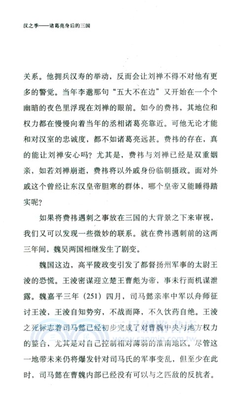漢之季：諸葛亮身後的三國(精)（簡體書）