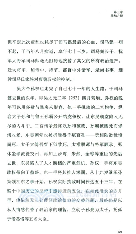 漢之季：諸葛亮身後的三國(精)（簡體書）