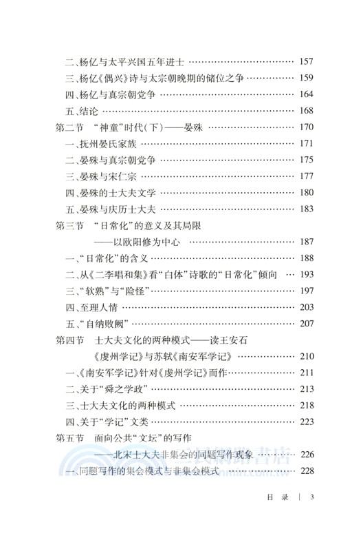 唐宋“古文運動”與士大夫文學（簡體書）