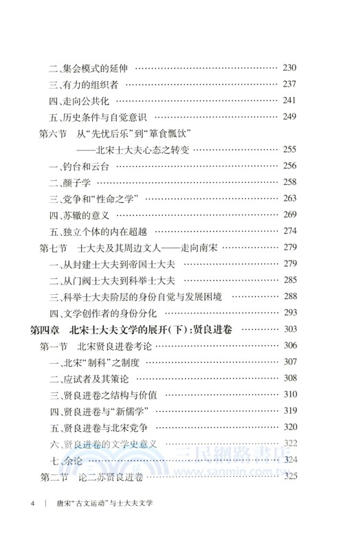 唐宋“古文運動”與士大夫文學（簡體書）