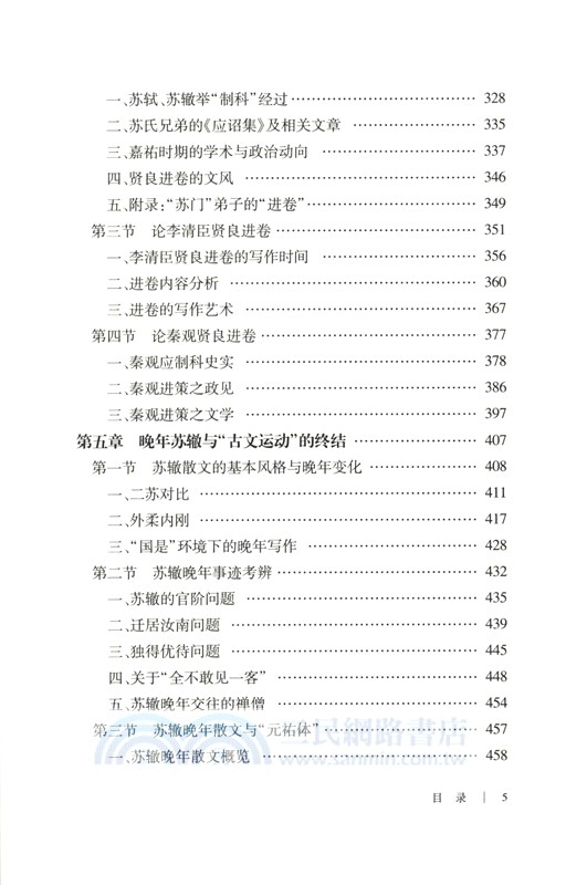 唐宋“古文運動”與士大夫文學（簡體書）