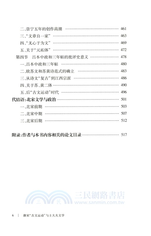 唐宋“古文運動”與士大夫文學（簡體書）