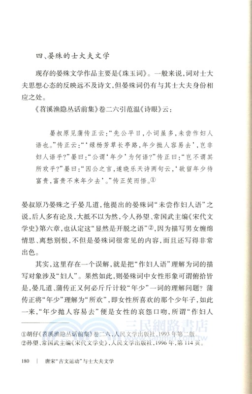 唐宋“古文運動”與士大夫文學（簡體書）