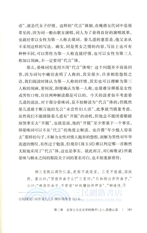 唐宋“古文運動”與士大夫文學（簡體書）
