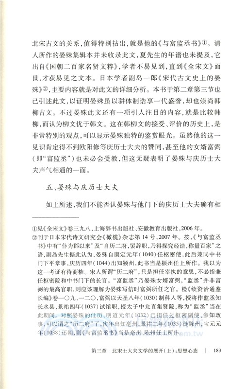 唐宋“古文運動”與士大夫文學（簡體書）