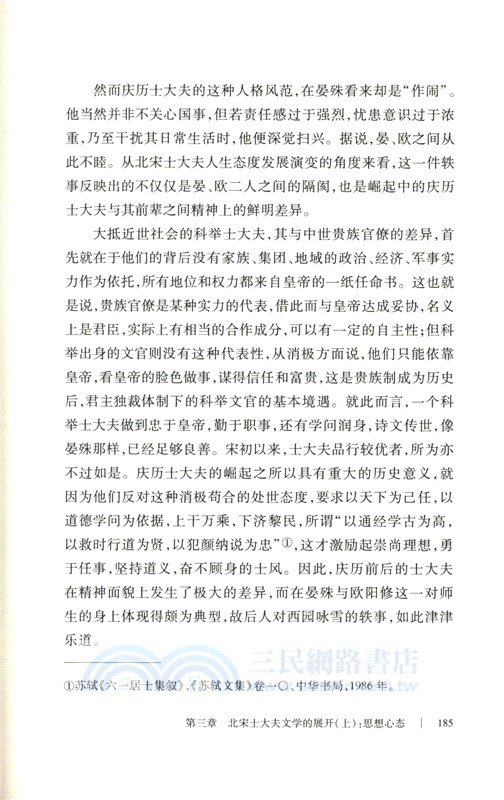 唐宋“古文運動”與士大夫文學（簡體書）