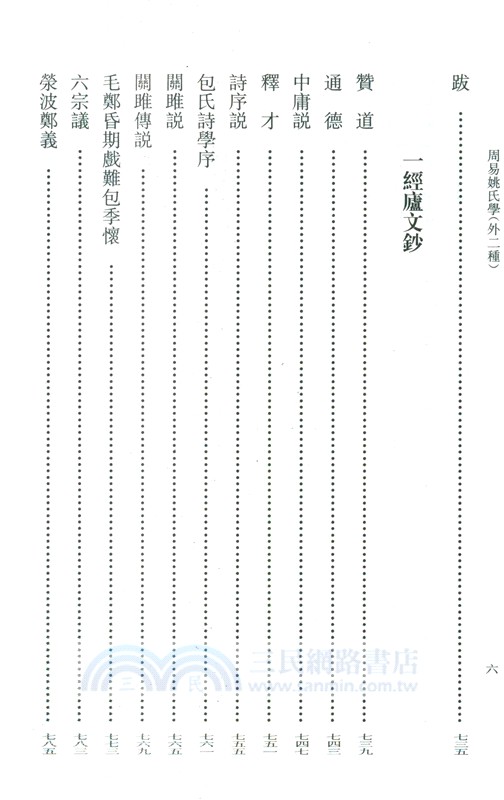 周易姚氏學(外二種‧全二冊)（簡體書）