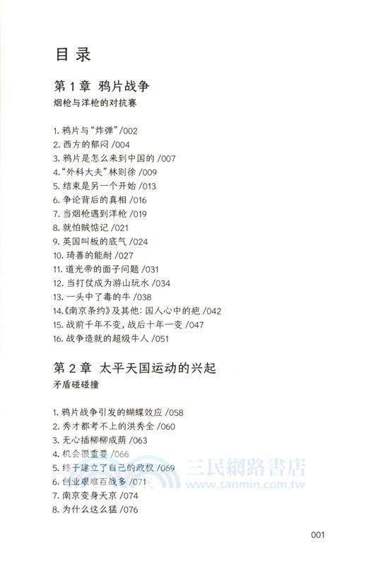 鬼臉歷史課：圖說中國近代史（簡體書）