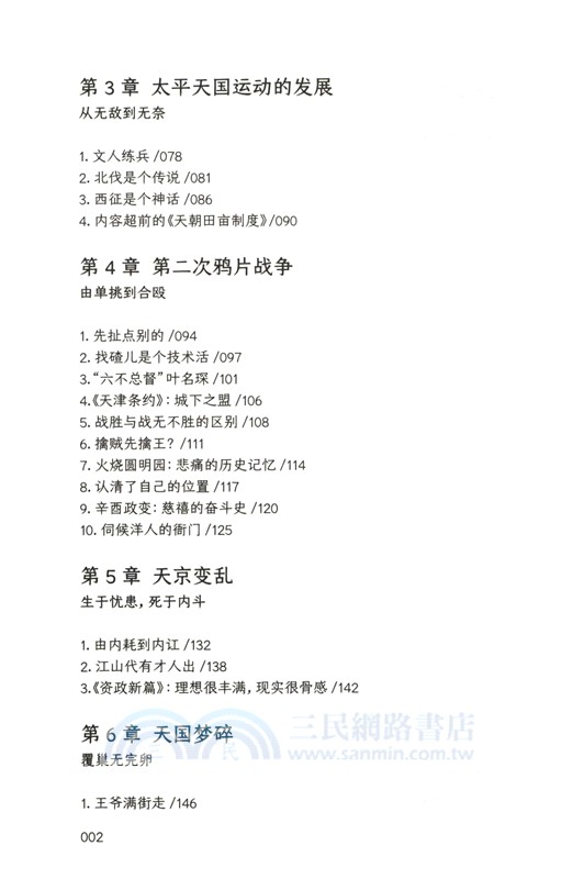 鬼臉歷史課：圖說中國近代史（簡體書）