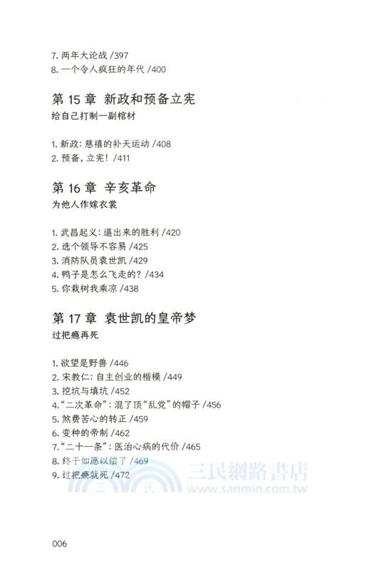 鬼臉歷史課：圖說中國近代史（簡體書）