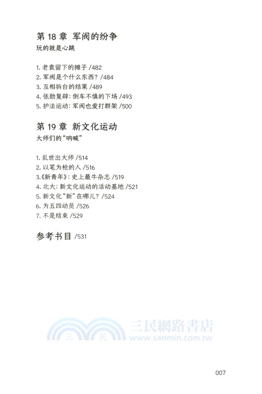 鬼臉歷史課：圖說中國近代史（簡體書）