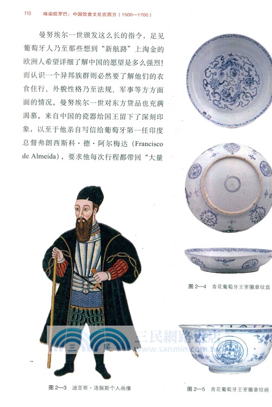 味染歐羅巴：中國飲食文化在西方(1500-1700)（簡體書）