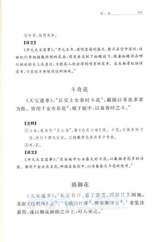 中華經典名著全本全注全譯叢書：歲時廣記（簡體書）