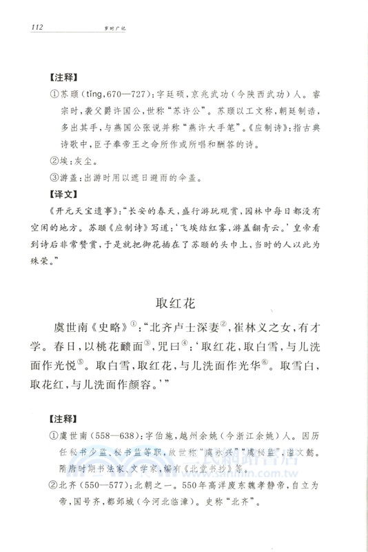 中華經典名著全本全注全譯叢書：歲時廣記（簡體書）