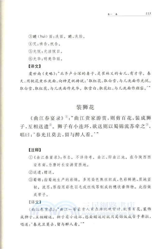 中華經典名著全本全注全譯叢書：歲時廣記（簡體書）