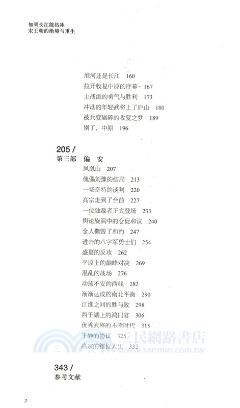 如果長江能結冰：宋王朝的絕境與重生（簡體書）