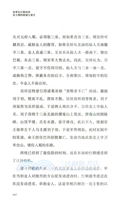 如果長江能結冰：宋王朝的絕境與重生（簡體書）