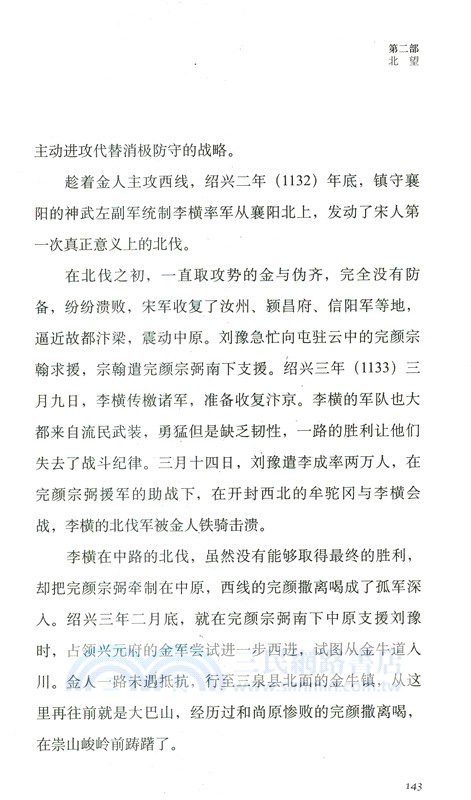 如果長江能結冰：宋王朝的絕境與重生（簡體書）