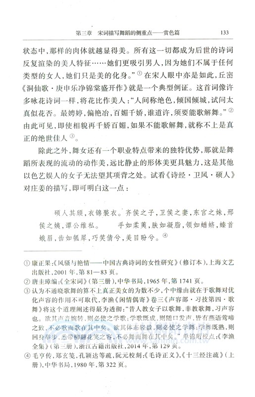 兩宋詞人舞事（簡體書）