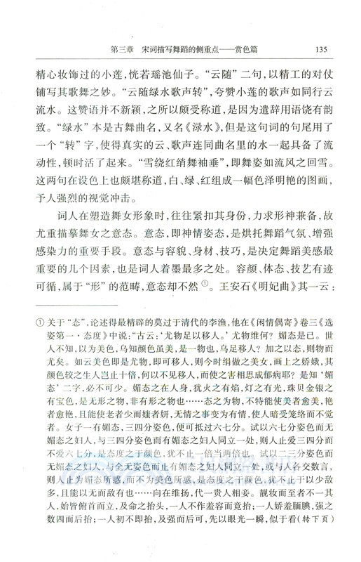 兩宋詞人舞事（簡體書）