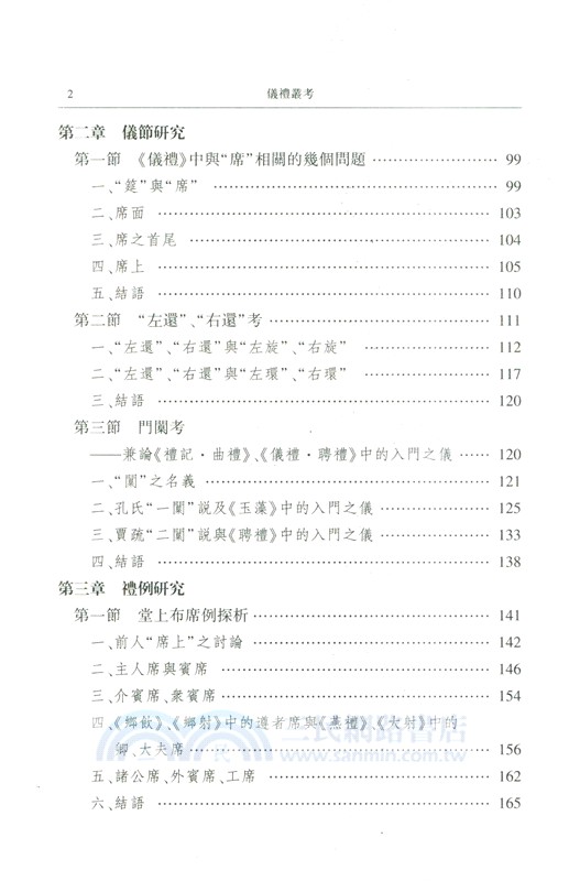 儀禮叢考(精)（簡體書）