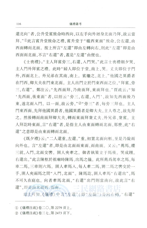 儀禮叢考(精)（簡體書）