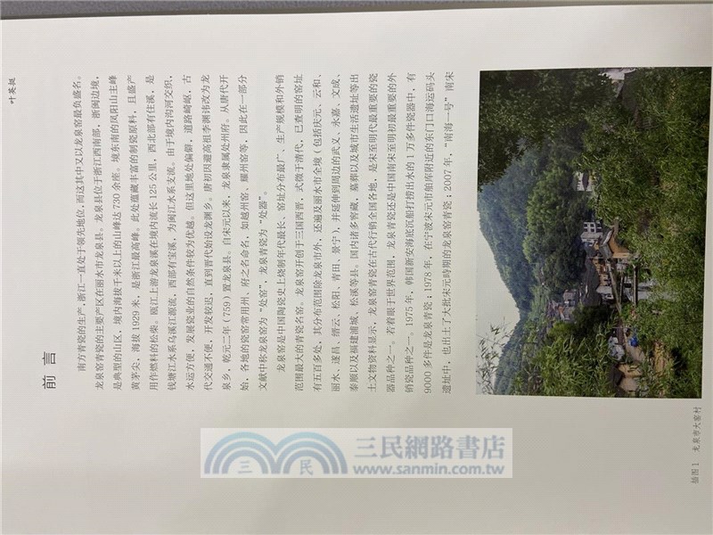 中國古代陶瓷：龍泉窯（簡體書）