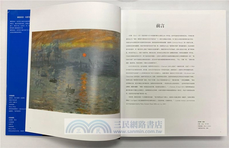 外國名家精品集：印象主義 後印象主義(全二冊)（簡體書）
