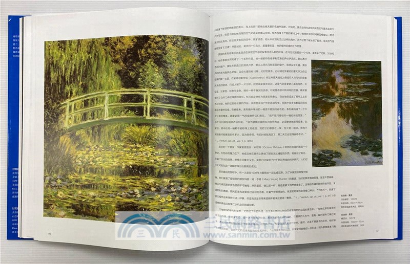 外國名家精品集：印象主義 後印象主義(全二冊)（簡體書）