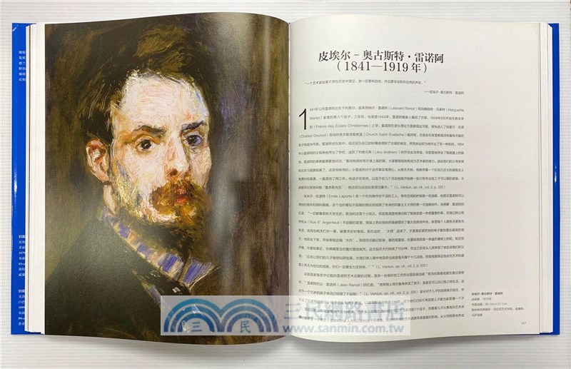 外國名家精品集：印象主義 後印象主義(全二冊)（簡體書）