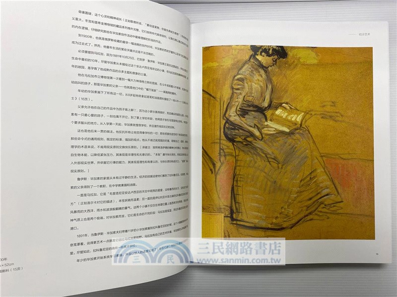 外國名家精品集：畢卡索(全二冊)（簡體書）