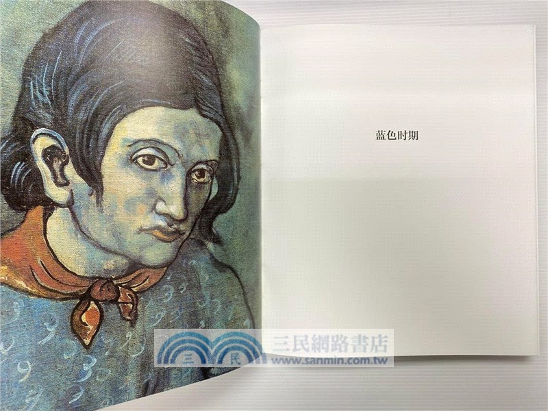 外國名家精品集：畢卡索(全二冊)（簡體書）