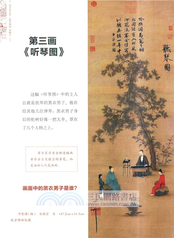 這才是藝術‧輕賞細讀：宋徽宗（簡體書）