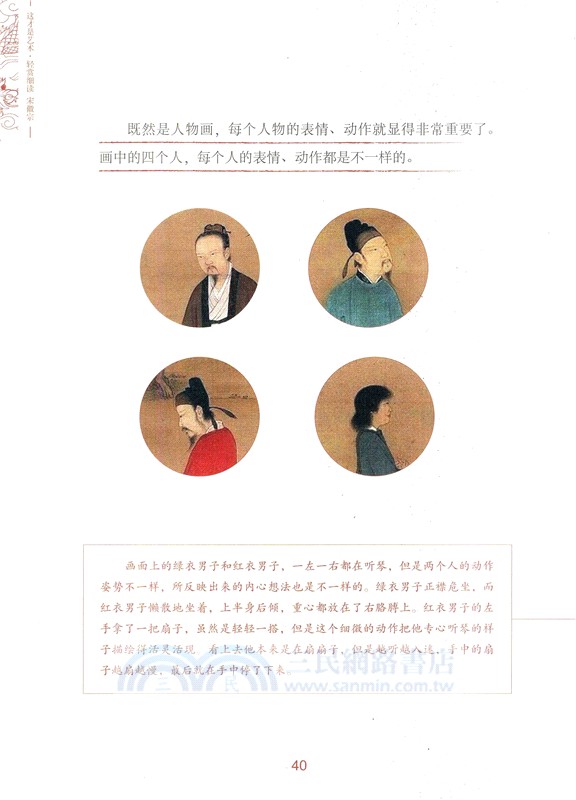 這才是藝術‧輕賞細讀：宋徽宗（簡體書）