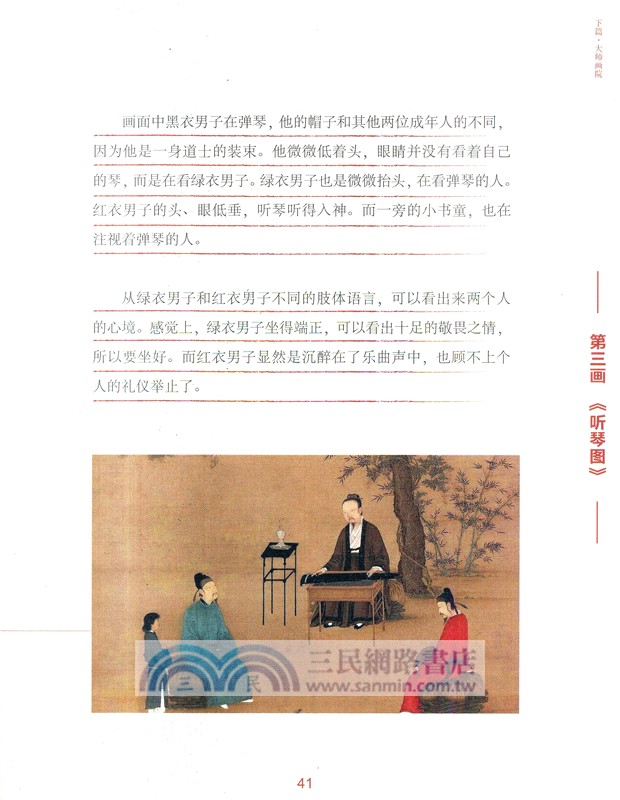 這才是藝術‧輕賞細讀：宋徽宗（簡體書）