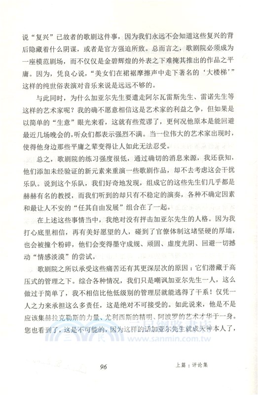 德彪西論音樂反音樂行家的人（簡體書）