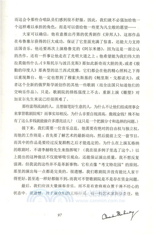 德彪西論音樂反音樂行家的人（簡體書）
